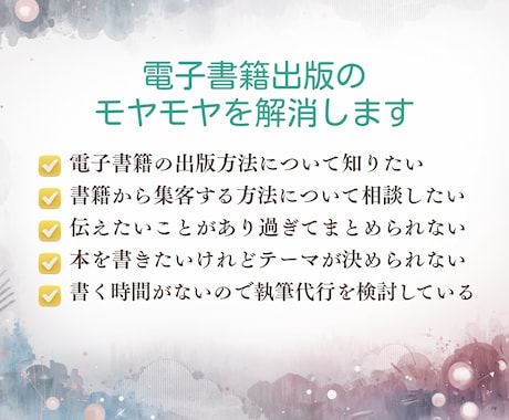 電子書籍の本のテーマや目次のご相談にのります Kindle出版の進め方からブランディングに関するご相談も可 イメージ2