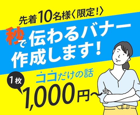 バナー最安値1000円で作成いたします イメージ1