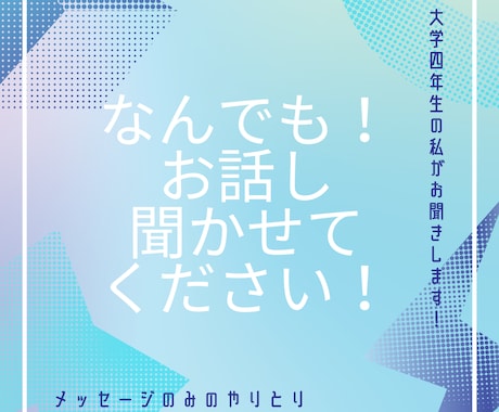 色々話してください！なんでもお話聞きます あなたのお話が聞きたいです！！！ イメージ1
