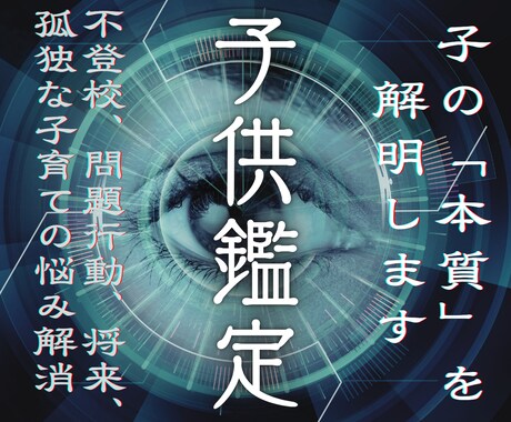 家庭問題｜家族の悩みを最強霊視で解決へ導きます 受験・不登校・嫁姑問題…家族がずっと笑顔で暮らせるように イメージ1
