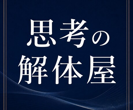 クリエイター向け！発信や創作の軸を整理します 様々な不満や迷いを解体し、現実的な選択肢を考えます イメージ1