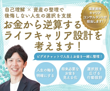 お金の不安をなくしてキャリアを広げます 転職・副業・独立の選択肢をお金から設計 イメージ1