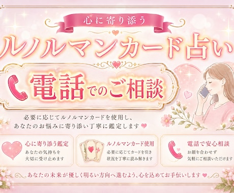 恋愛のお悩みお聞きし必要なら占います 恋のお悩みを一緒に整理しながらカードでヒントを補足	 イメージ1