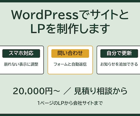 WordPressでサイトとLPを制作します スマホ対応・問い合わせフォームつき イメージ1
