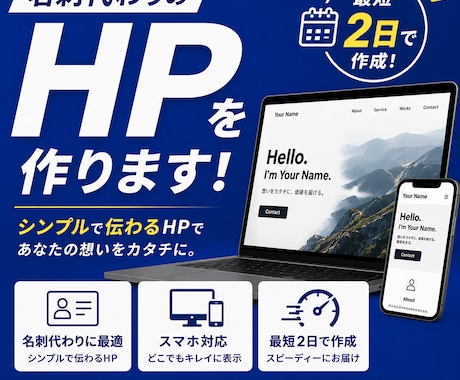 名刺代わりのHPを最短2日で作ります 法人口座、各種申請等で急ぎで用意したい方へ イメージ1
