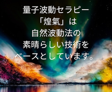 煌氣（きらめき）で潜在意識をクレンジングします キラキラ煌めくエネルギーを浴びて、身体が勝手に動き出す！ イメージ2