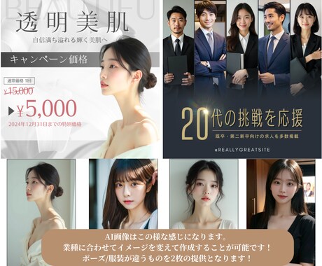 AI人物を入れたバナー/SNS広告作成します AIっぽくない人物画像で広告を！ イメージ2