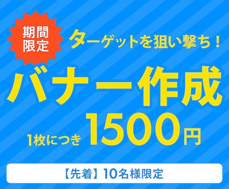 10件限定価格！ 魅力を伝えるWEB画像つくります 現役WEBマーケターが成果を求めてWEB画像を作成します！ イメージ1