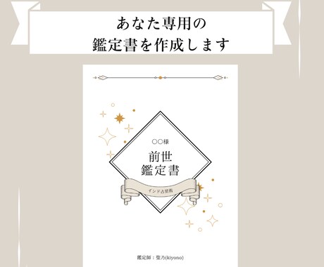 前世の生き方と今世の課題をインド占星術で鑑定します 【鑑定書