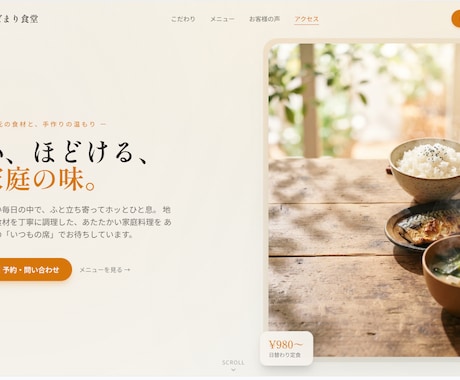 個人店・フリーランス向けにLPを1週間で作ります 個人店・フリーランス向け、あたたかみのあるLP制作 イメージ1
