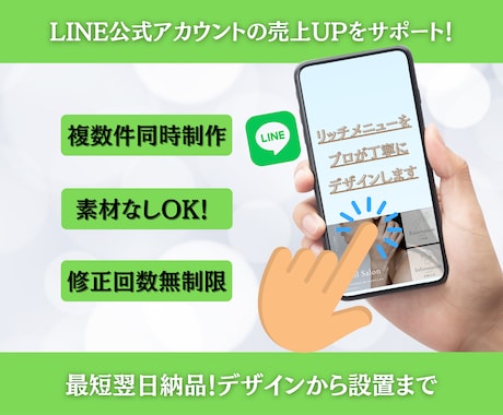 思わずタップされるLINEリッチメニュー作成します ★最短2日納品★使いやすくて映えるリッチメニュー イメージ1