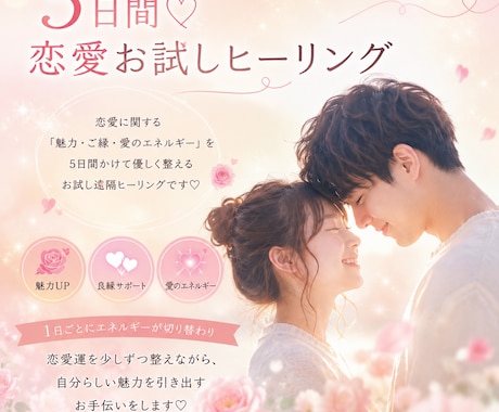 5日間♡恋愛お試しヒーリングします 1日ごとに整う♡⋆* 気軽に始める恋愛応援5日間 イメージ1