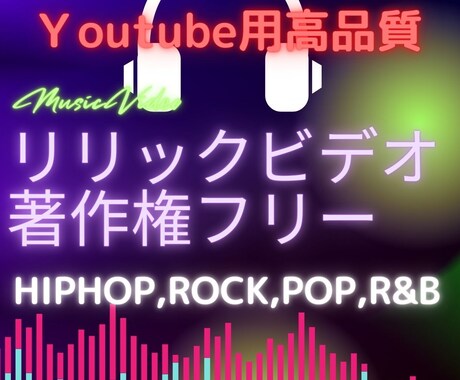 ミュージックビデオ、リリックビデオ 作ります 某有名DJ実績有・ＭV監督がリリックビデオを制作します。 イメージ1
