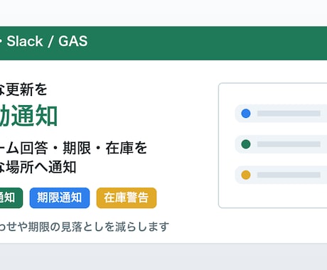 LINE・Slack通知を自動化します フォーム回答や期限を自動通知します イメージ1