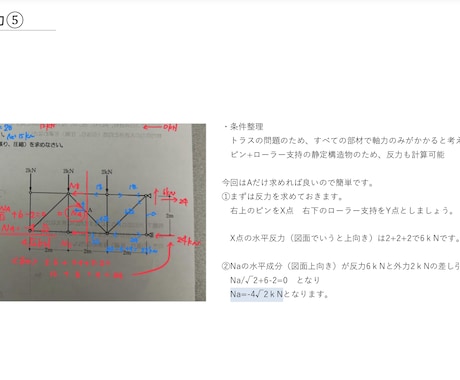 一級建築士・二級建築士の構造力学問題解説します 〜構造力学根本理解を全力サポート〜 イメージ2