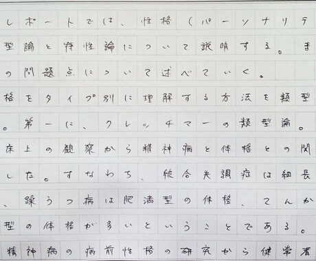 お礼状、レポート、その他文章の代筆を承ります 丁寧で心のこもった文字、または少し崩した文字で対応できます。 イメージ2