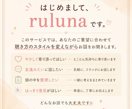 ゆるっと雑談から本気相談までお聞きします 【5ラリー1セット】今日はどんな聞き方にしますか？ イメージ2