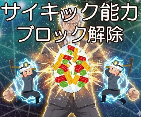 27：サイキック能力にかかるブロック解除します 13のサイキック能力測定 にお申し込みされた方専用となります イメージ1
