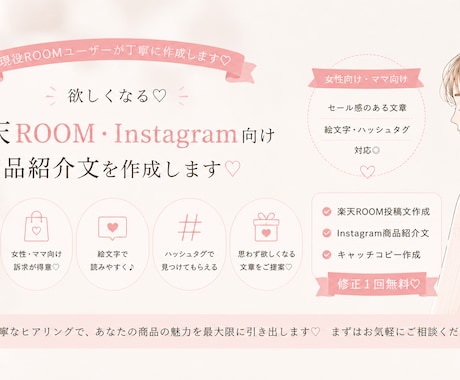現役ROOMユーザーが欲しくなる投稿文作ります 現役ROOMユーザーが丁寧に作成します イメージ1