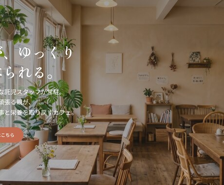 お店やサービスの魅力が伝わるLPをお届けします 食・育児・暮らし系が得意。おしゃれで伝わるLPを制作 イメージ2