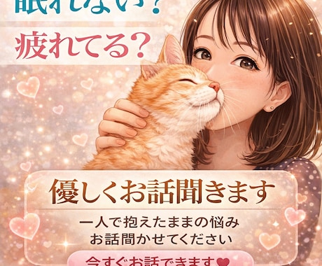 あなたに寄り添ってどんなお話しもお聞きします 眠れない　疲れてる　人恋しい　まったりとあなたの心を癒します イメージ2