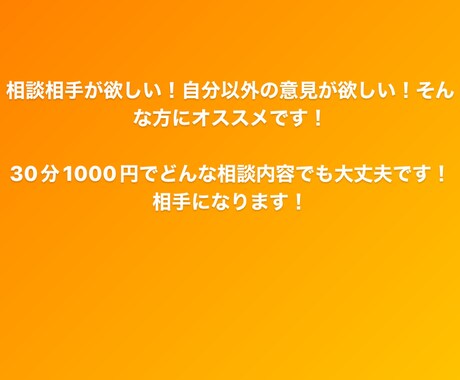 愚痴、相談事などを30分聞きます 人には言えない相談事、どんな内容でも聞きます！ イメージ1