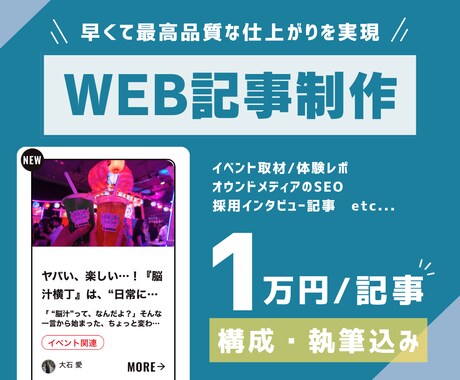 限定5社/プロのライターが企画から構成、執筆します 1本1万円▸広報やSEO記事をお得に外注したい方へ イメージ1
