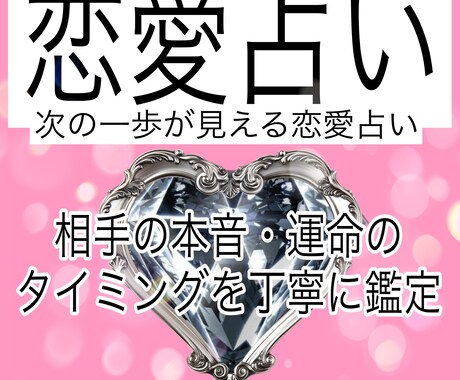 タロットで相手の本音と恋の行方を鑑定します 次の一歩が見える恋愛占い｜運命のタイミングを丁寧にお届け イメージ1