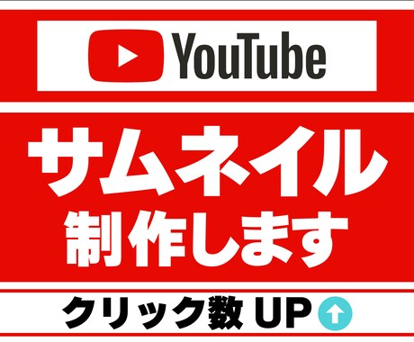 サムネイル制作します クリック数が伸びる目を惹くサムネ制作いたします! イメージ1