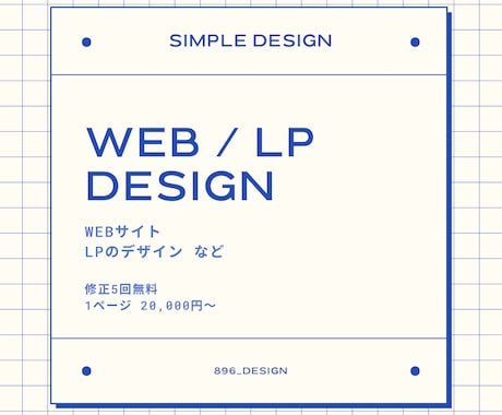 WEBサイト・LPデザインの制作を致します ＼スマホ対応可・思いが伝わるデザインをご提供！／ イメージ1