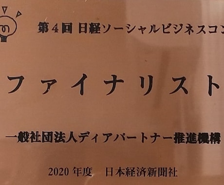 日経ビジネスコンテスト入賞プレゼン資料を販売します 2020日経ソーシャルビジネスコンテスト最終審査プレゼン資料 イメージ2