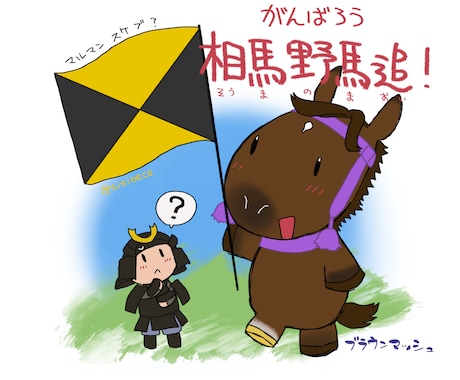 現役・引退競走馬のかわいいイラストお作りします かわいいお馬さんをSNSアイコンやヘッダーにしませんか？ イメージ1