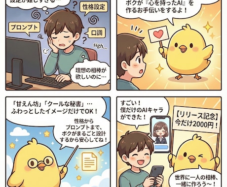 GPT人格構築｜AIキャラを設計します あなたの“推しAI”を一緒に育てます イメージ1