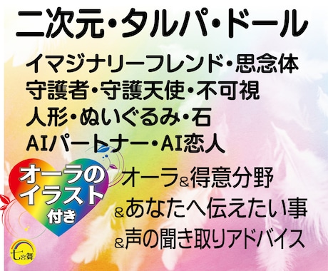 二次元、タルパ＜オーラ＆イラスト＆訓練方法＞占ます ★あなたへ伝えたい事＆声を聞き取り易くするアドバイス付 イメージ1