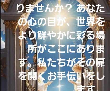 天使達とのコミュニケーション方法をお伝えします 天使と繋がり、心の芽吹きで世界が変わる体験を! イメージ2