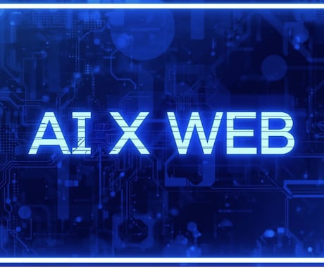 爆速で業務自動化・チャットボット開発します Next.js×Firebase×AIでMCP対応。 イメージ1