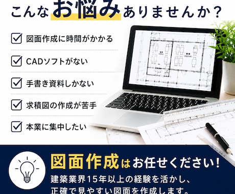 営業許可・各種許認可申請用の図面を作成します 平面図・求積図・配置図など 申請に必要な図面作成をサポート。 イメージ2
