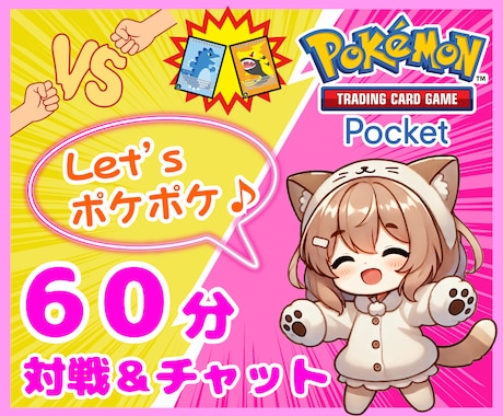 ポケポケ♪ゲームのフレンドになって一緒に遊びます 休憩、息抜きなど♪ゲーマー同士、楽しく対戦しませんか？ イメージ2