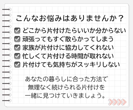 家も心もスッキリ！ビデオチャットで一緒に片付けます プロの片付けサポートで、理想の暮らしに近づけます イメージ2