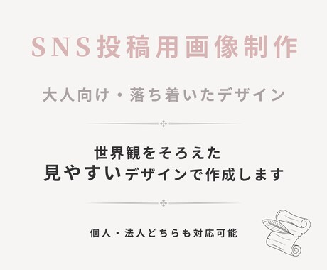 SNS投稿用画像を作成します 世界観をそろえた、見やすいデザインで作成します イメージ1