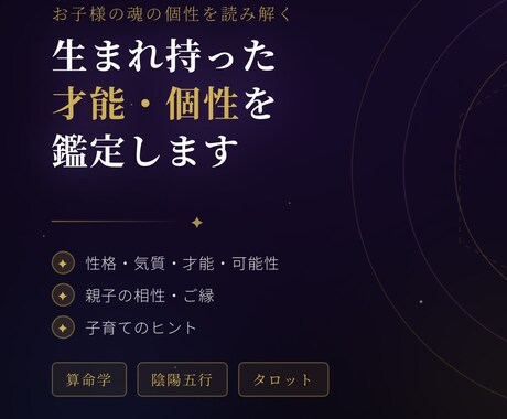 お子様の才能・個性・子育てのヒントを鑑定します 算命学×タロット｜才能開花鑑定 イメージ2
