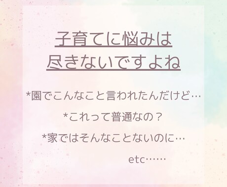 子育て中の保護者の方の思い、現役保育士が聞きます 園や保育士に対する疑問や愚痴、子育ての悩みなど イメージ2