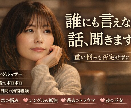 誰にも言えない話、聞きます しんどい夜、一人で抱えないで! イメージ1