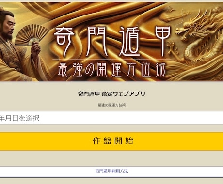 奇門遁甲 時盤・日盤を提供致します 日帰り・宿泊旅行は日盤、近距離移動は時盤で開運 2ヵ月分 イメージ2