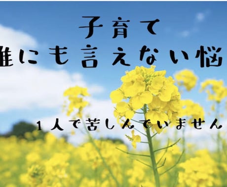 産後や子育ての悩みお聞きします 幼稚園・保育士経験あり8歳と2歳の子育て中です^ ^ イメージ1