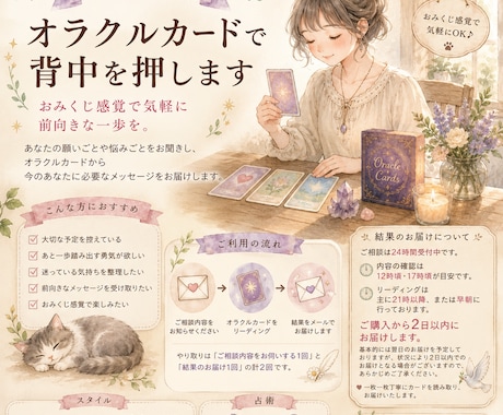 あなたへのメッセージをお届けします 大切な日の背中押しオラクルします イメージ1