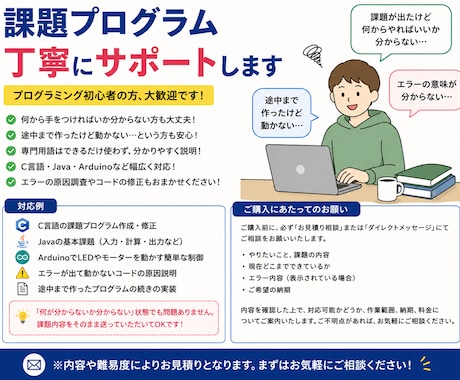 課題プログラム丁寧支援します イメージ1