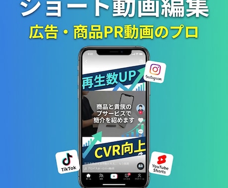 TikTok・リールのショート動画を編集します SNS運用者の「編集の悩み」を丸ごと解決します イメージ1