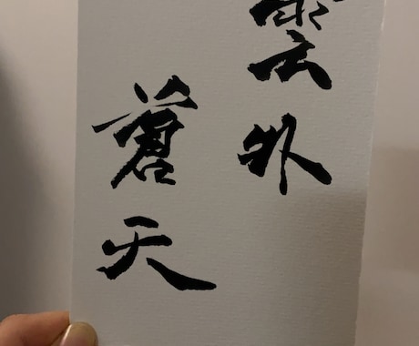 書道に関する仕事でしたら何でも承ります ご気軽にご相談ください。いい物をつくります。 イメージ2