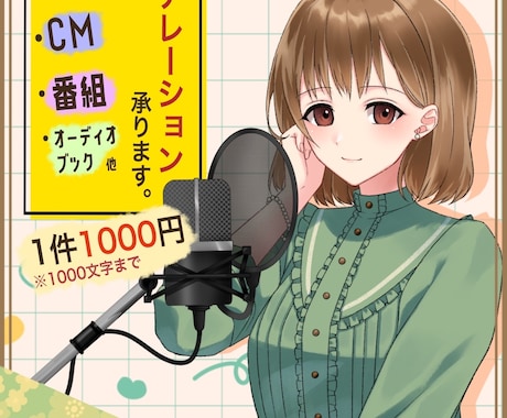 様々なナレーションを提供いたします 本の朗読・バラエティー・ドキュメンタリー・堅めのナレーション イメージ1